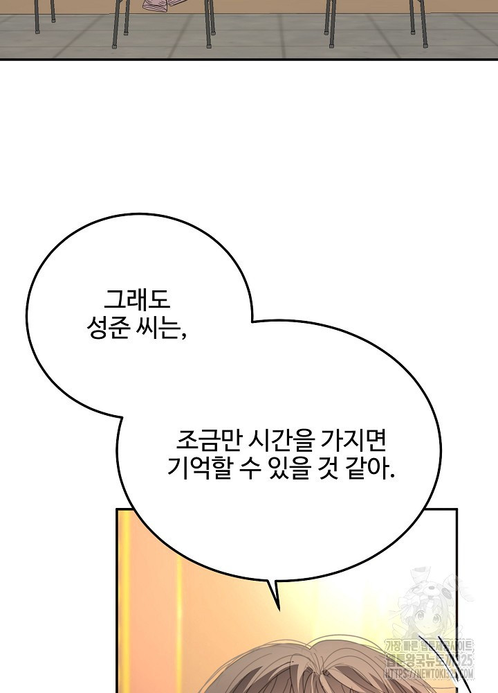 LOVE ME AGAIN(러브 미 어게인) 51화 3