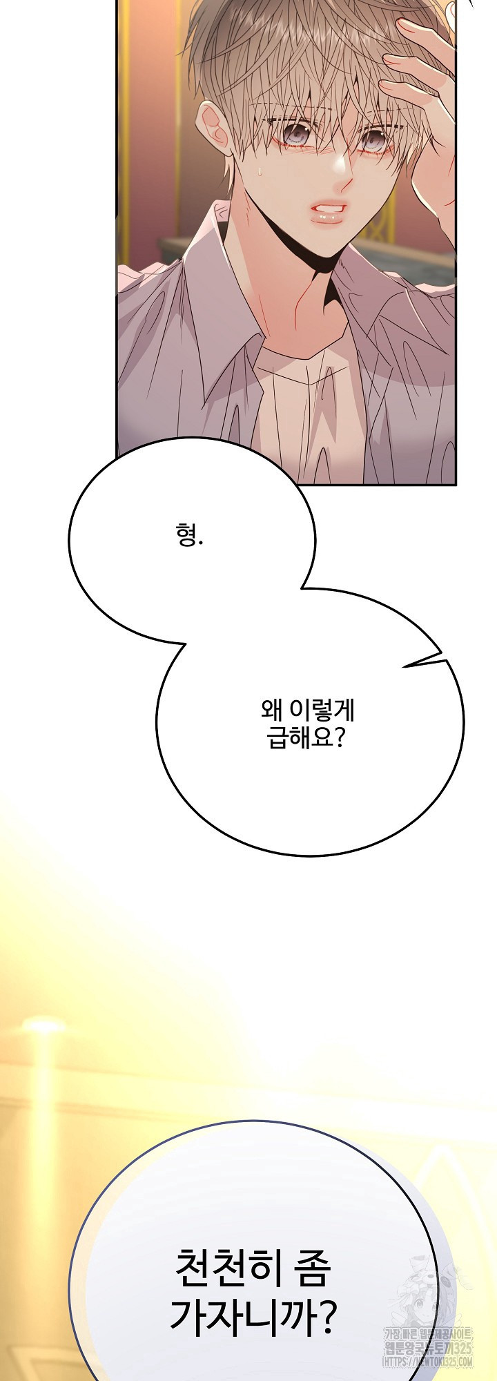 LOVE ME AGAIN(러브 미 어게인) 51화 4