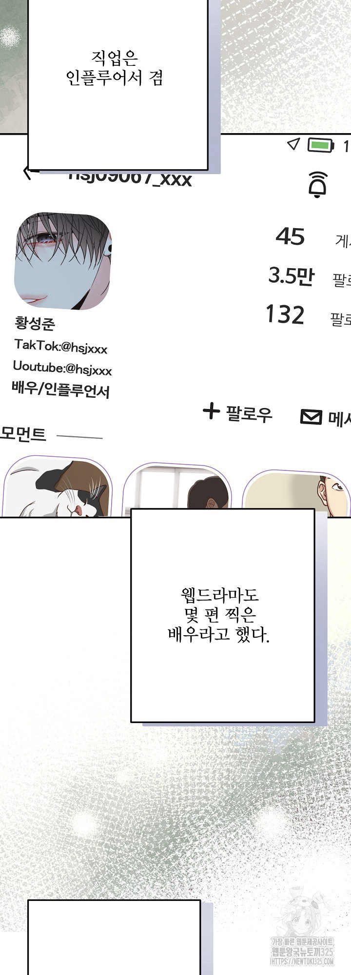 LOVE ME AGAIN(러브 미 어게인) 51화 10