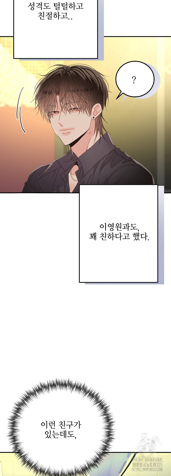 LOVE ME AGAIN(러브 미 어게인) 51화 11