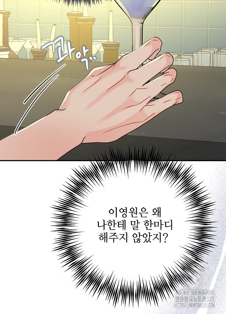 LOVE ME AGAIN(러브 미 어게인) 51화 12