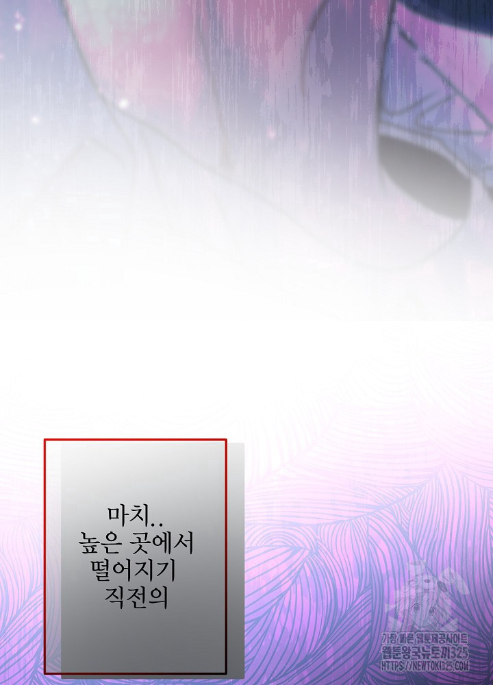 LOVE ME AGAIN(러브 미 어게인) 51화 15