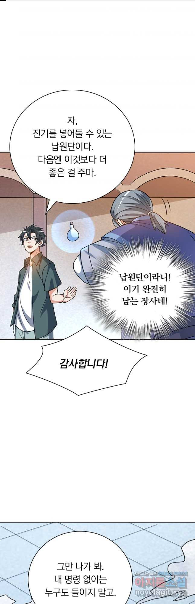 수상한 단톡방 343화 1