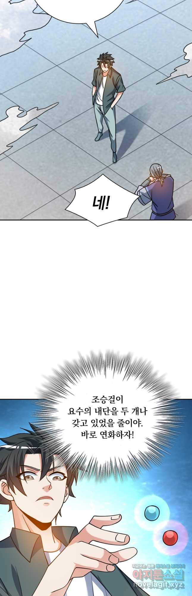 수상한 단톡방 343화 2