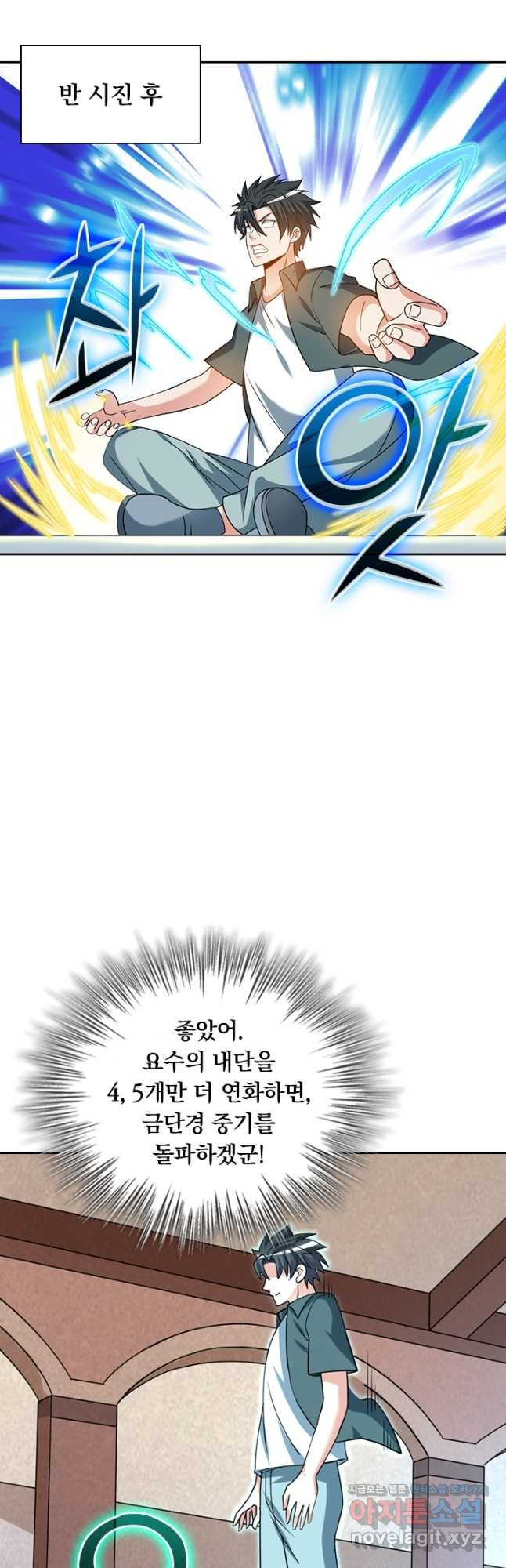 수상한 단톡방 343화 4