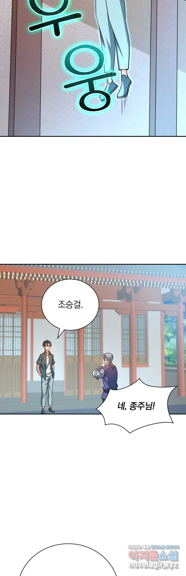 수상한 단톡방 343화 5