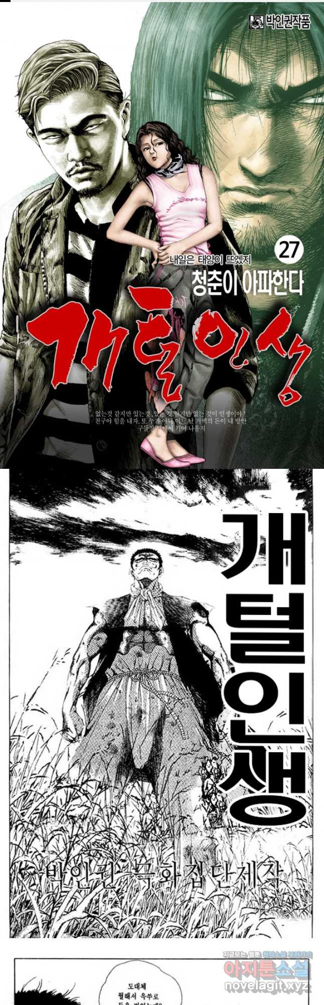 개털인생 27화 1
