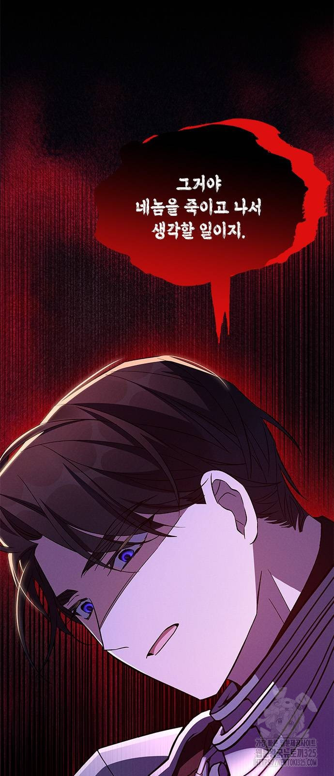 오, 친애하는 숙적 90화 7