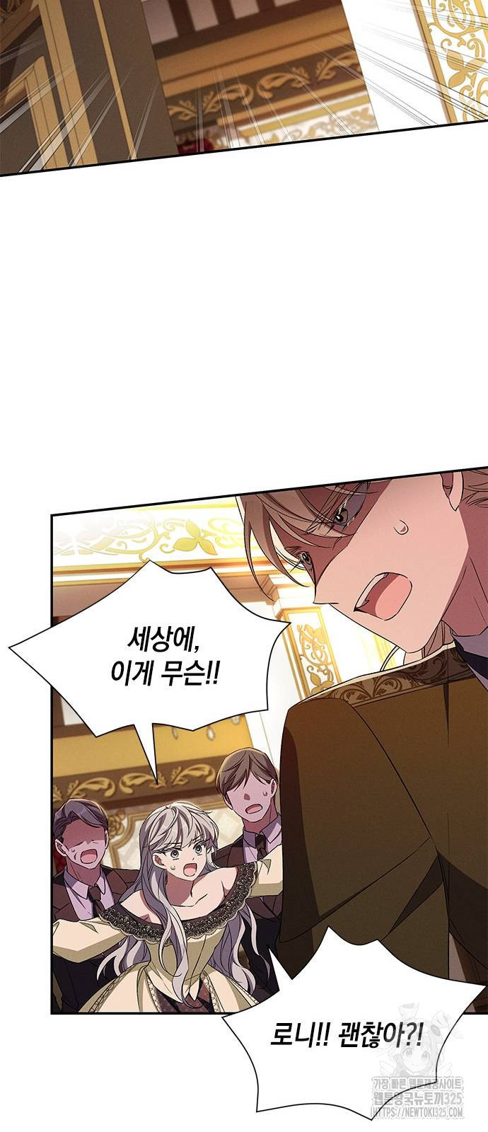 오, 친애하는 숙적 90화 11