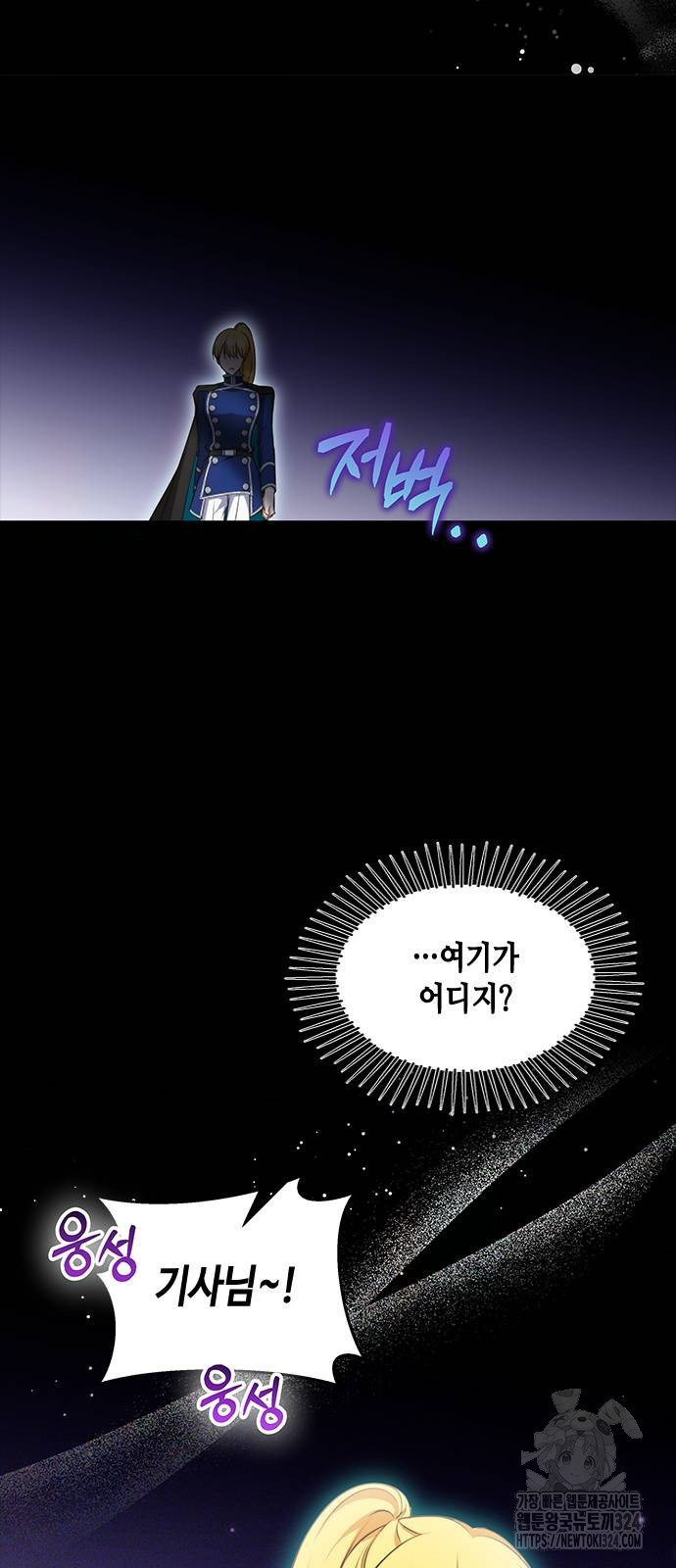 주인님을 잡아먹는 방법 97화 2