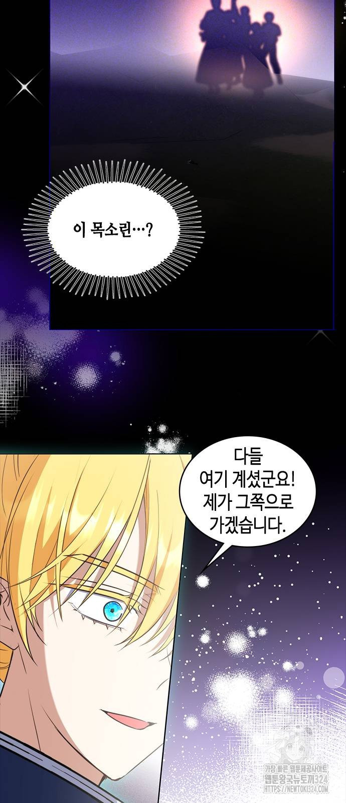 주인님을 잡아먹는 방법 97화 4