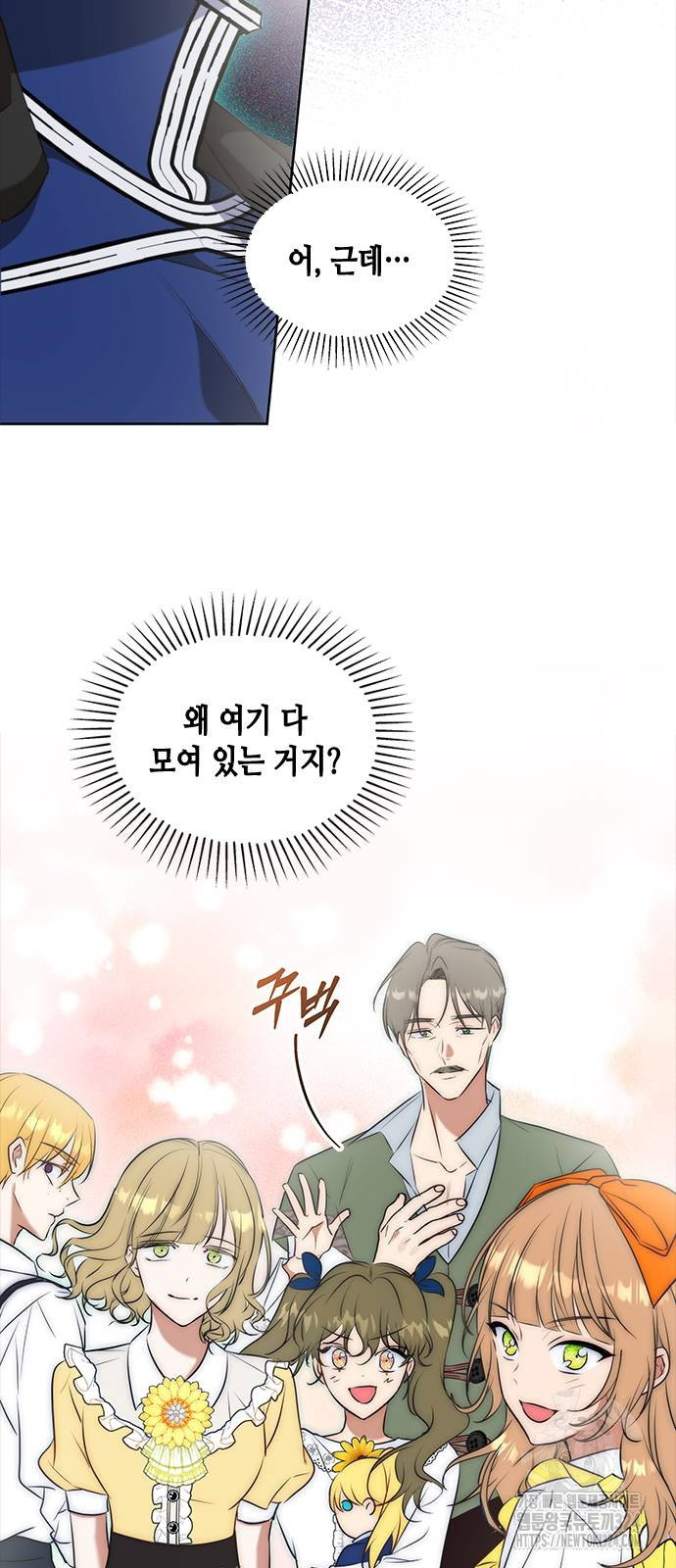 주인님을 잡아먹는 방법 97화 5