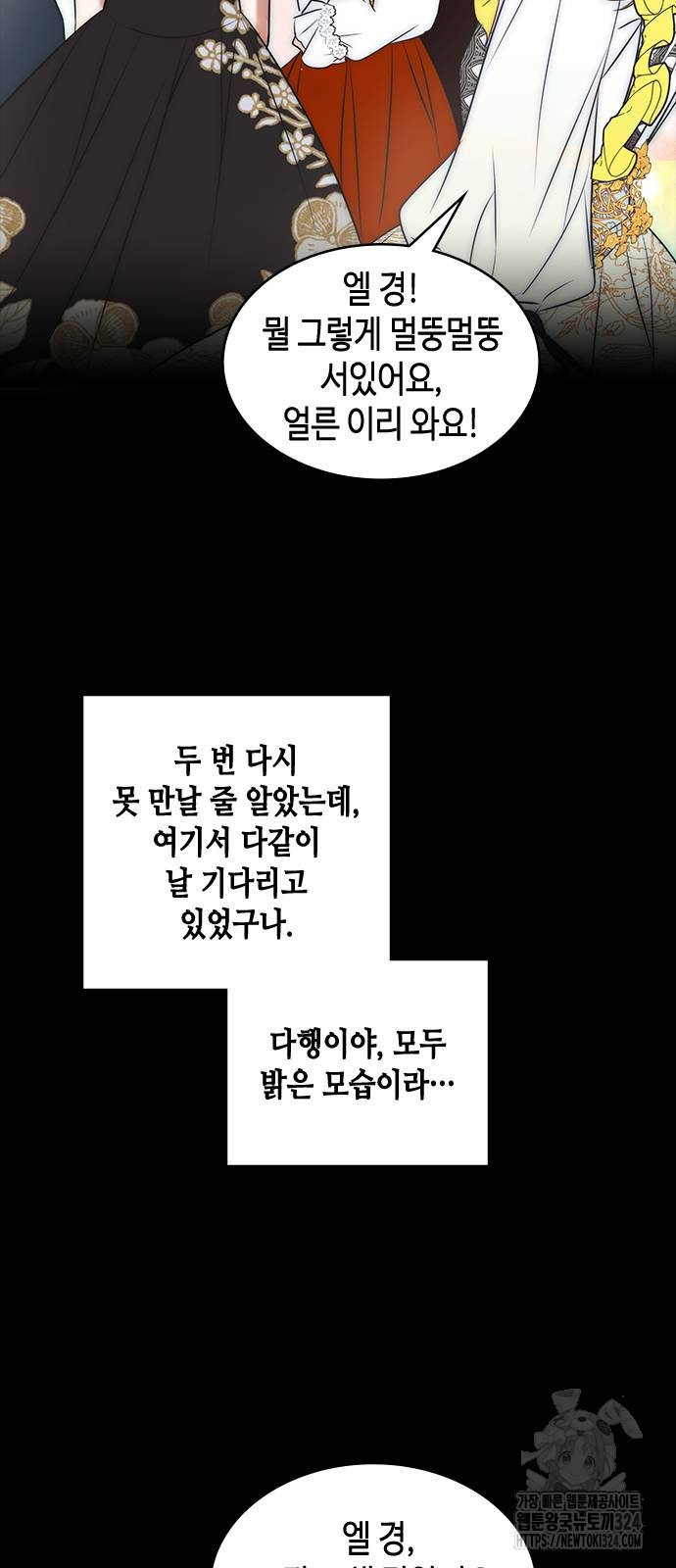주인님을 잡아먹는 방법 97화 6