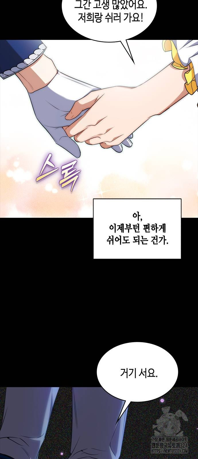 주인님을 잡아먹는 방법 97화 7