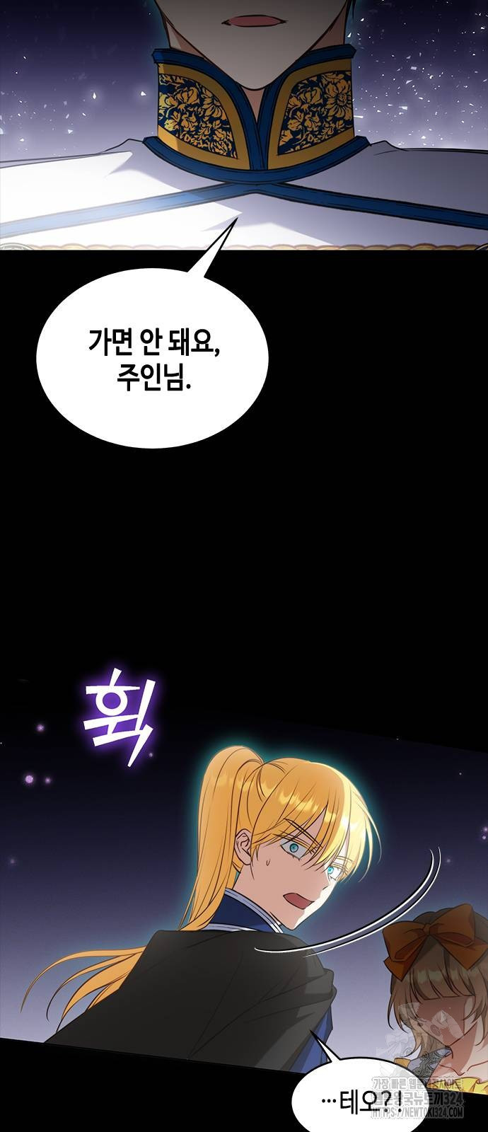 주인님을 잡아먹는 방법 97화 9