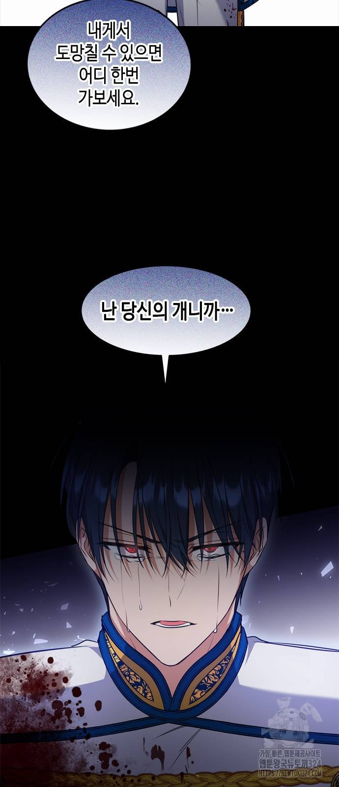 주인님을 잡아먹는 방법 97화 11
