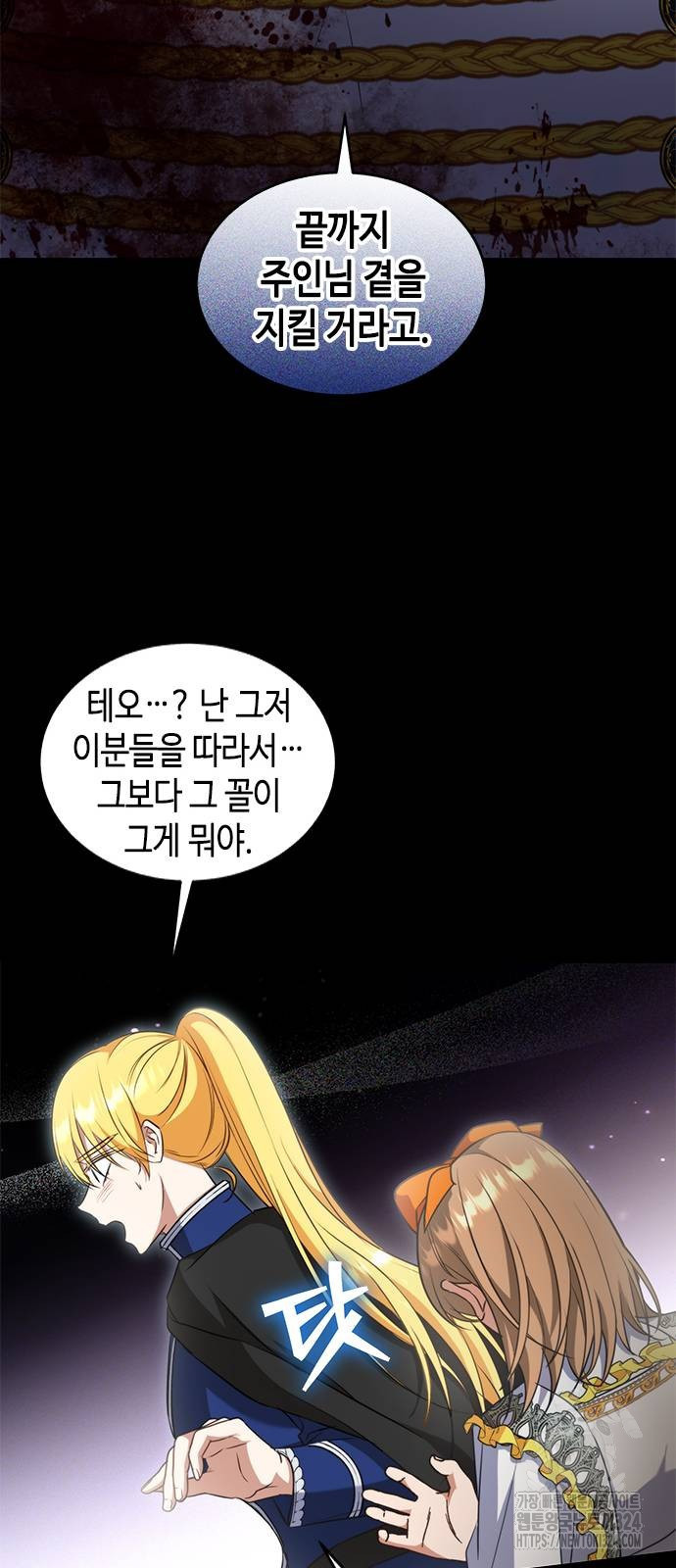 주인님을 잡아먹는 방법 97화 12