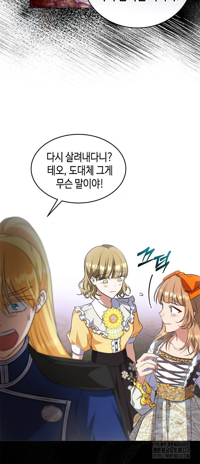 주인님을 잡아먹는 방법 97화 14