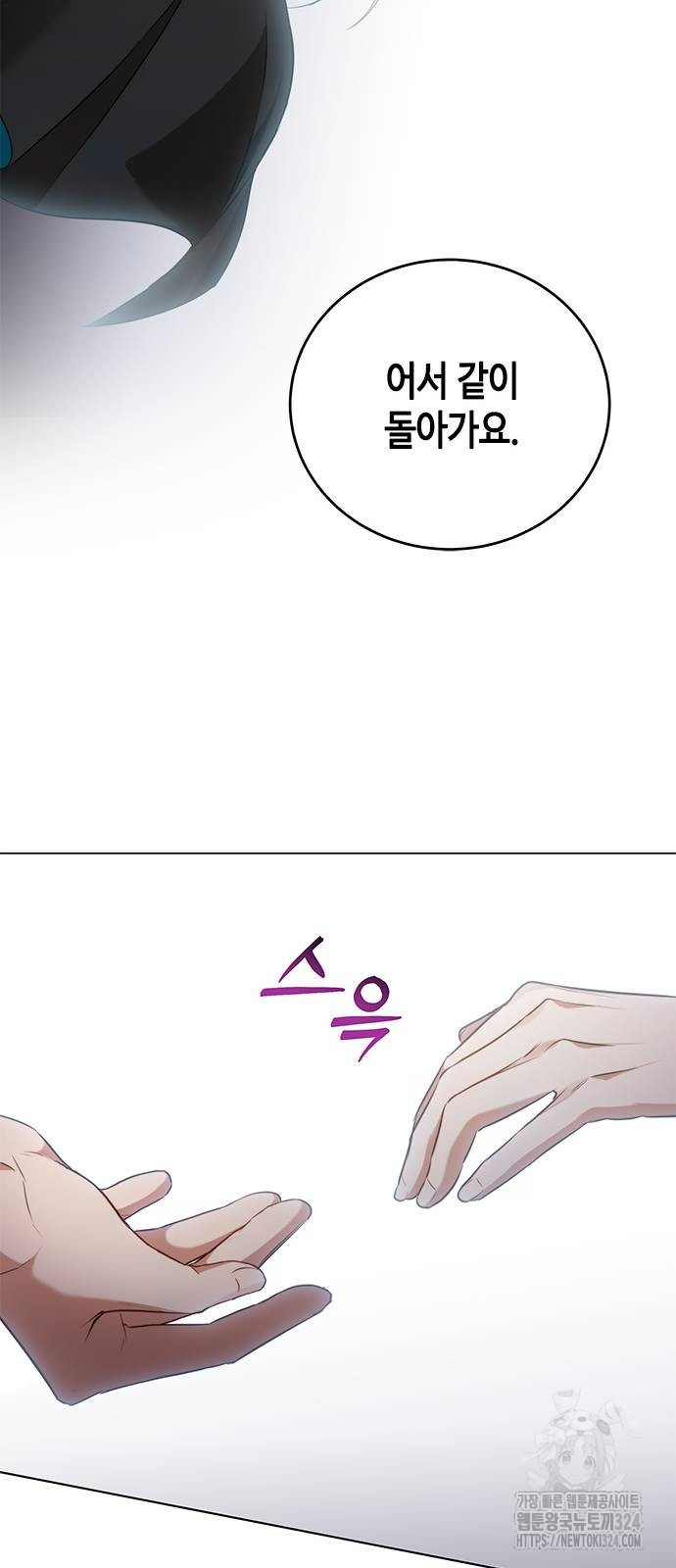 주인님을 잡아먹는 방법 97화 17