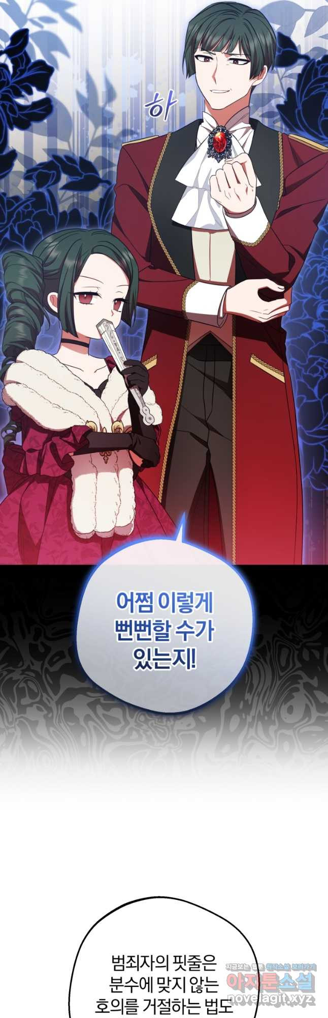 악역 소녀는 사랑받기가 부끄러워요 60화 2