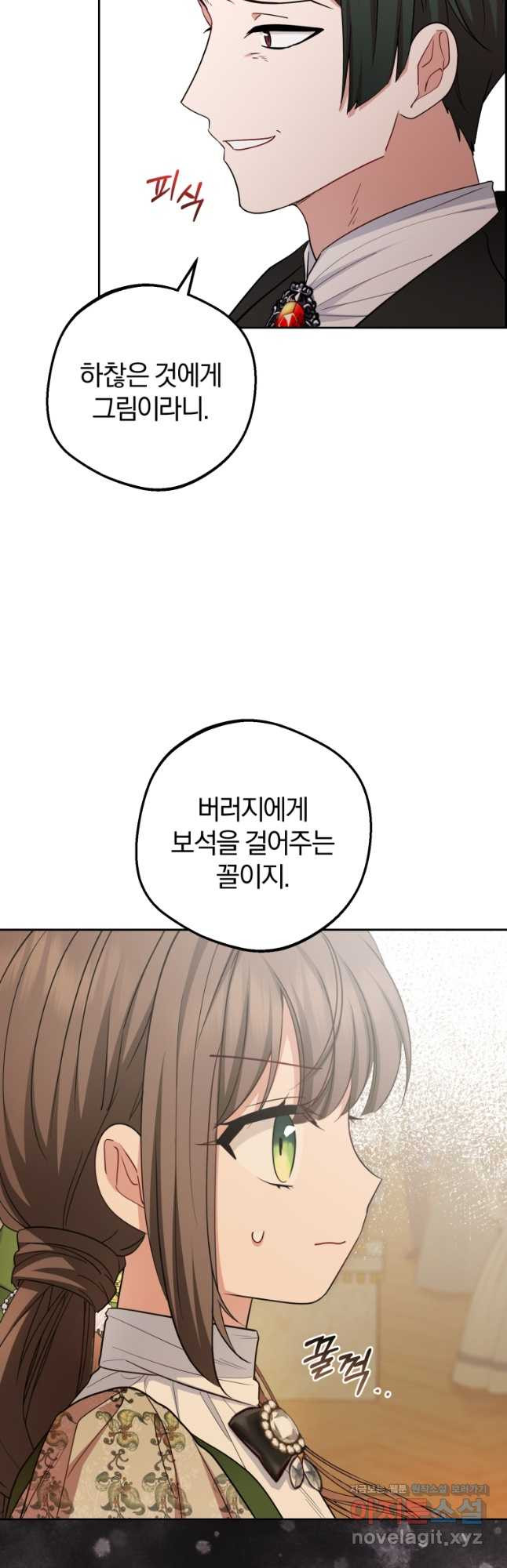 악역 소녀는 사랑받기가 부끄러워요 60화 8