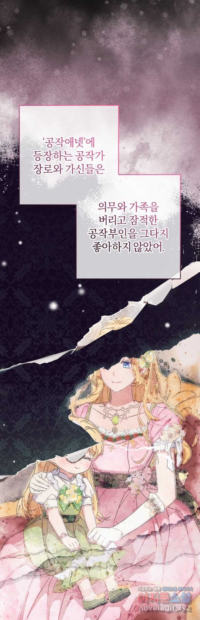 악역 소녀는 사랑받기가 부끄러워요 60화 9