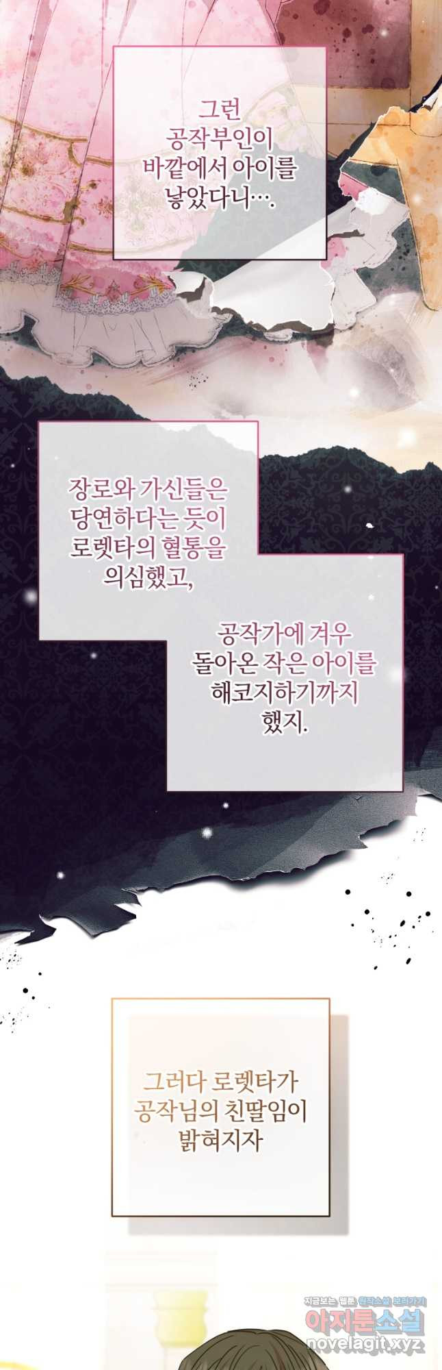 악역 소녀는 사랑받기가 부끄러워요 60화 10