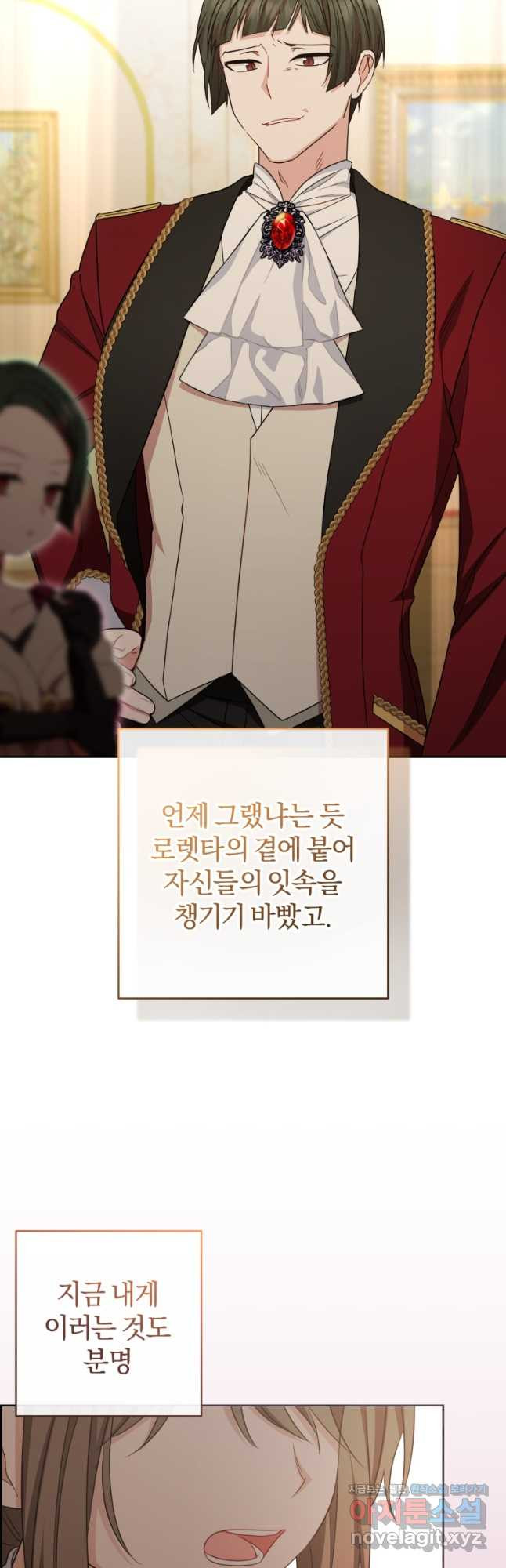 악역 소녀는 사랑받기가 부끄러워요 60화 11
