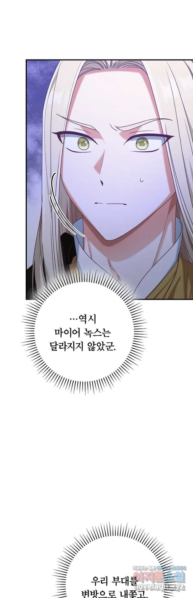 최종 보스의 애인이라니 오해입니다 57화 5