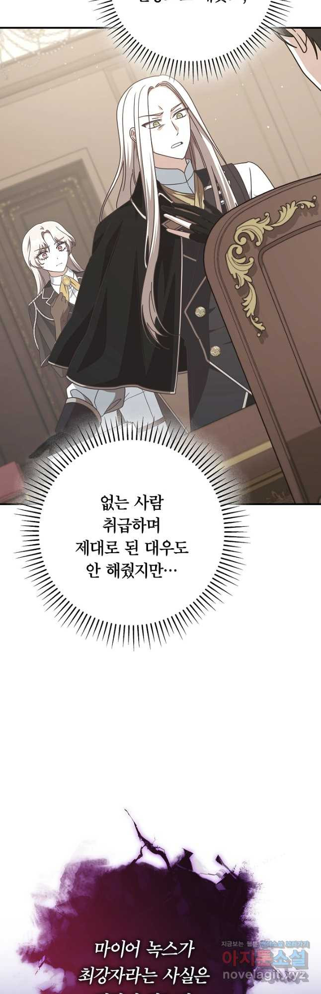 최종 보스의 애인이라니 오해입니다 57화 6