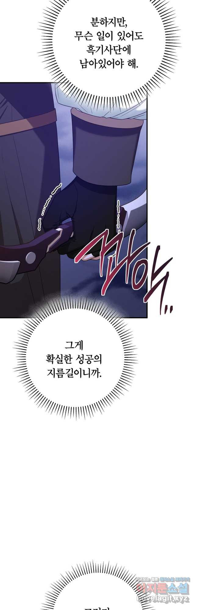 최종 보스의 애인이라니 오해입니다 57화 8