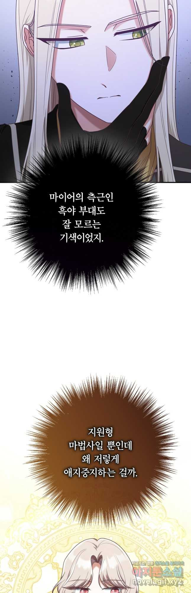 최종 보스의 애인이라니 오해입니다 57화 11