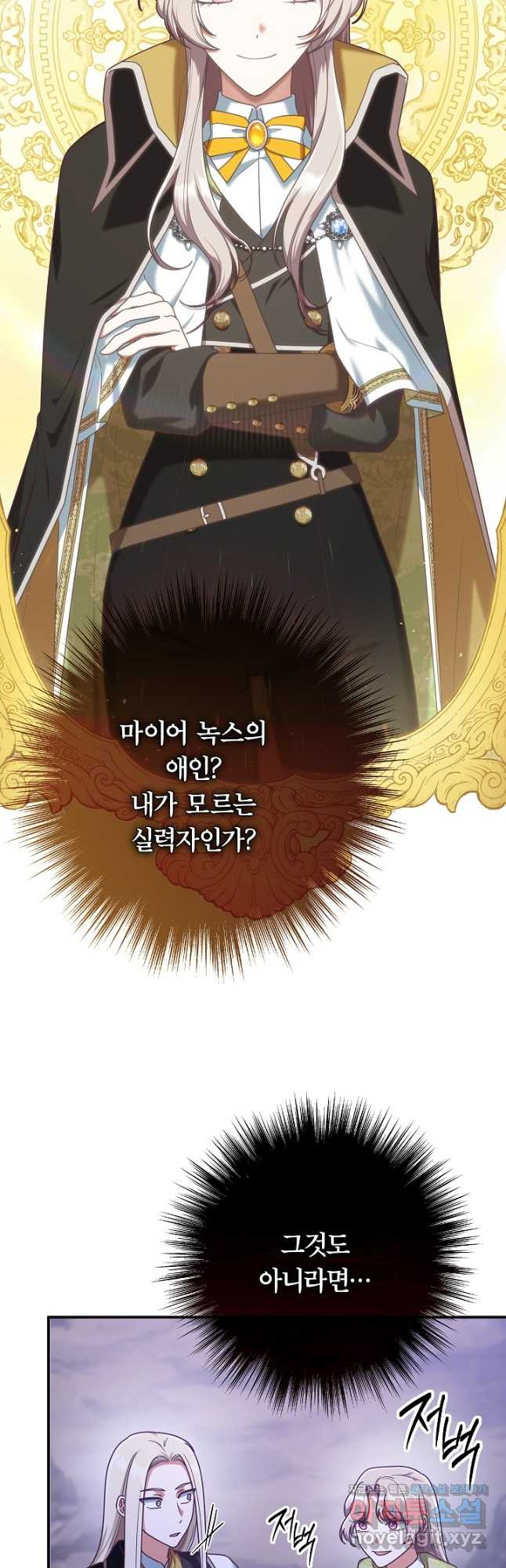 최종 보스의 애인이라니 오해입니다 57화 12