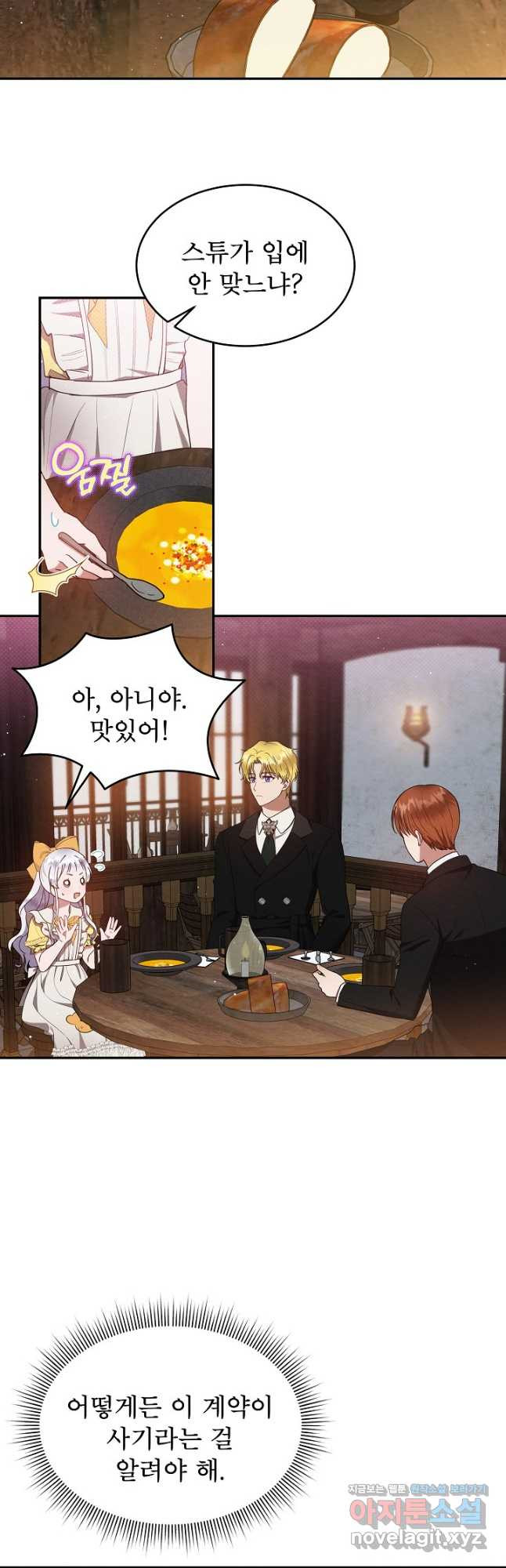 아기 마님은 복수 메이커 22화 7