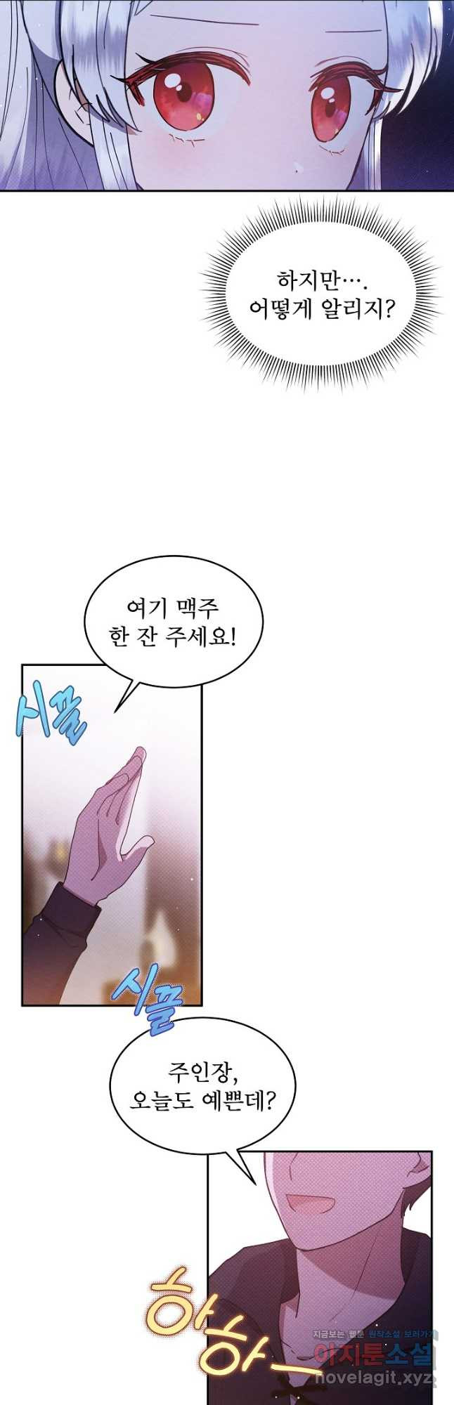 아기 마님은 복수 메이커 22화 8