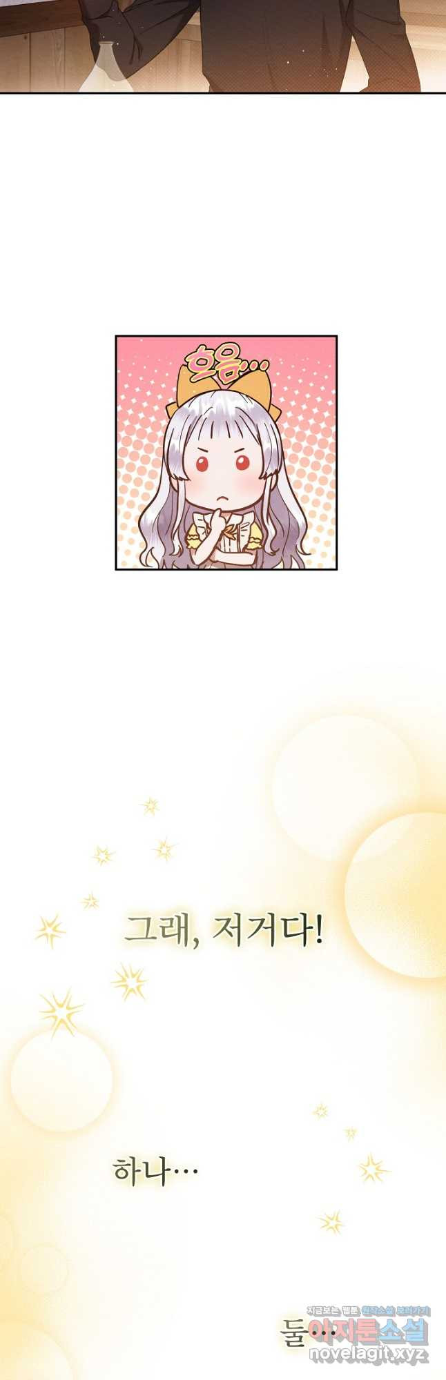 아기 마님은 복수 메이커 22화 10
