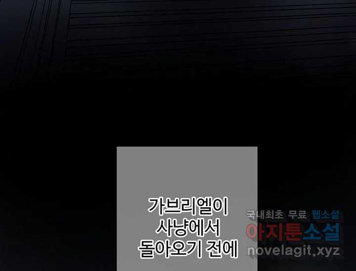 8번째 신부 55화 5