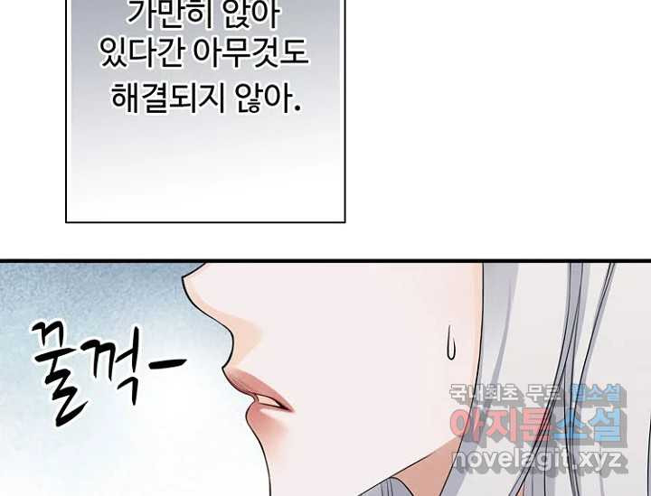 8번째 신부 55화 18