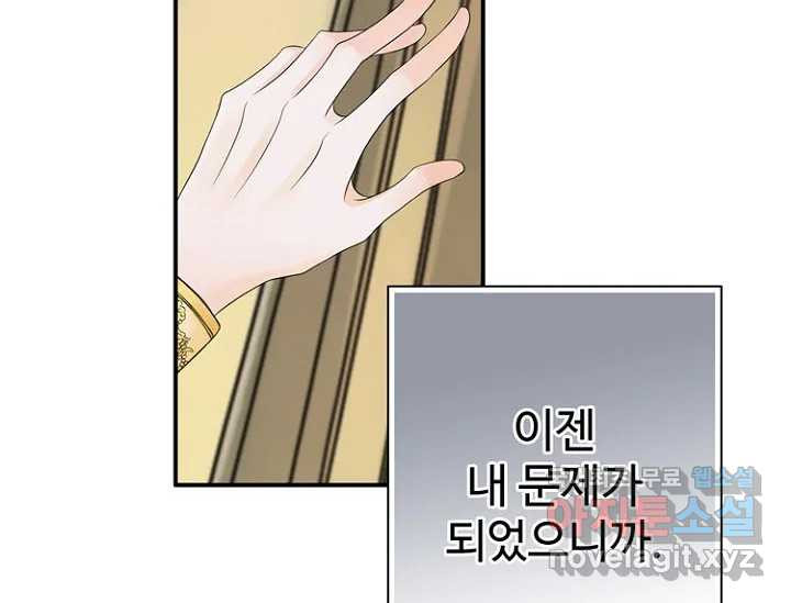 8번째 신부 55화 20