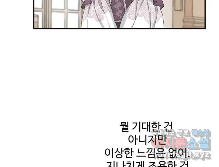 8번째 신부 55화 32