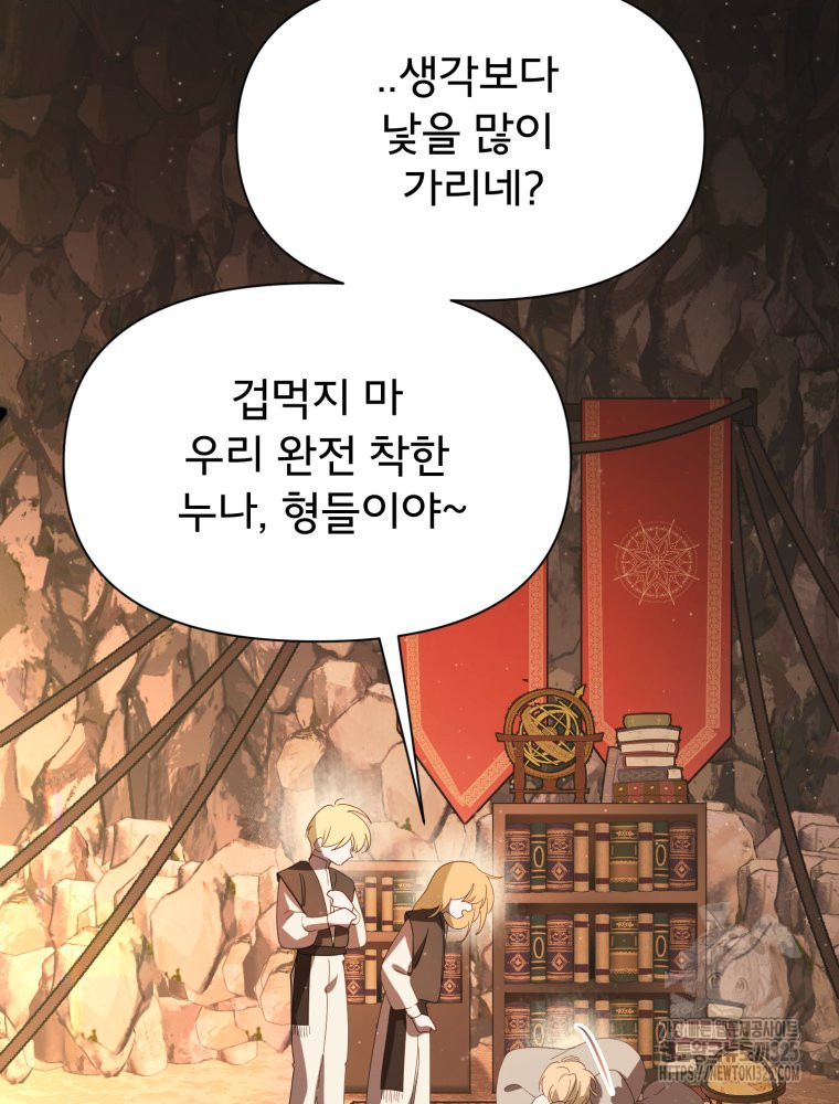 이세계 덤프트럭 44화 17