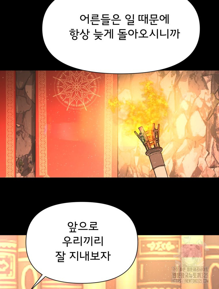 이세계 덤프트럭 44화 20