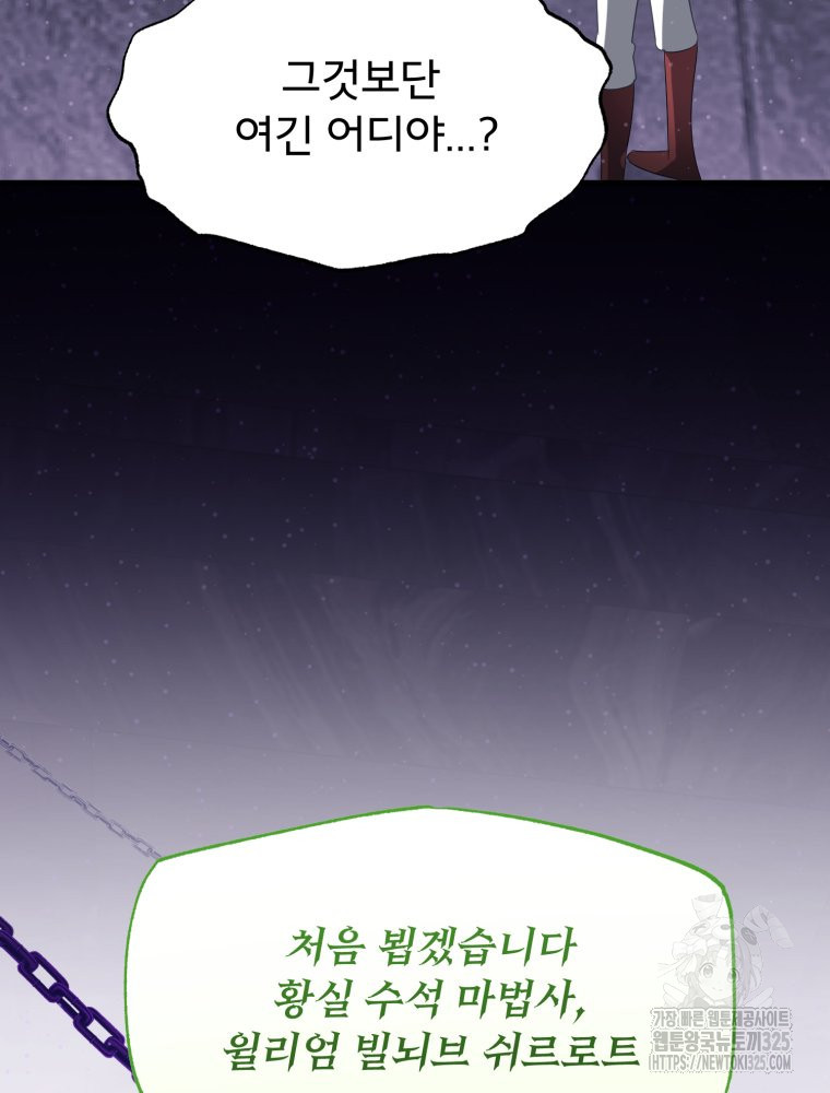 이세계 덤프트럭 44화 28