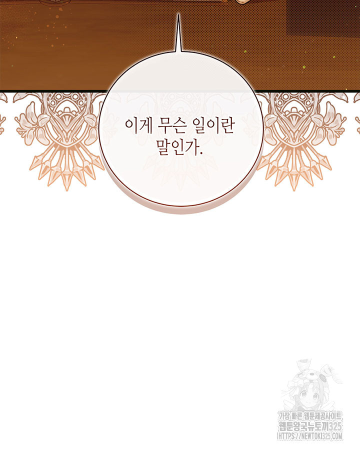 베아트리체 122화 28