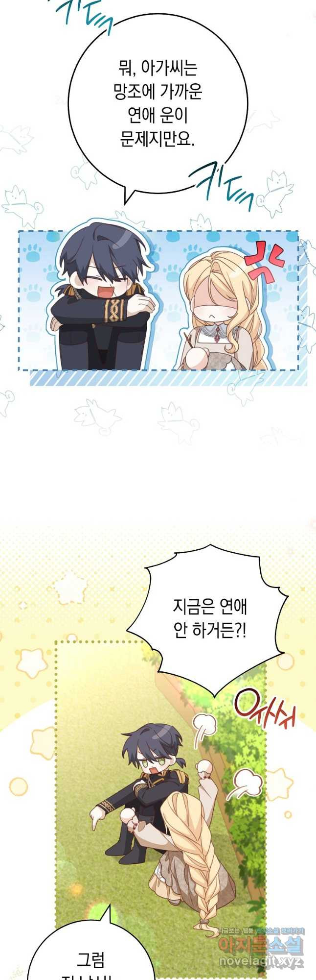 친구는 소중히 대해 주세요 49화 2