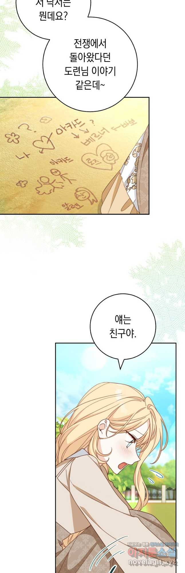 친구는 소중히 대해 주세요 49화 3