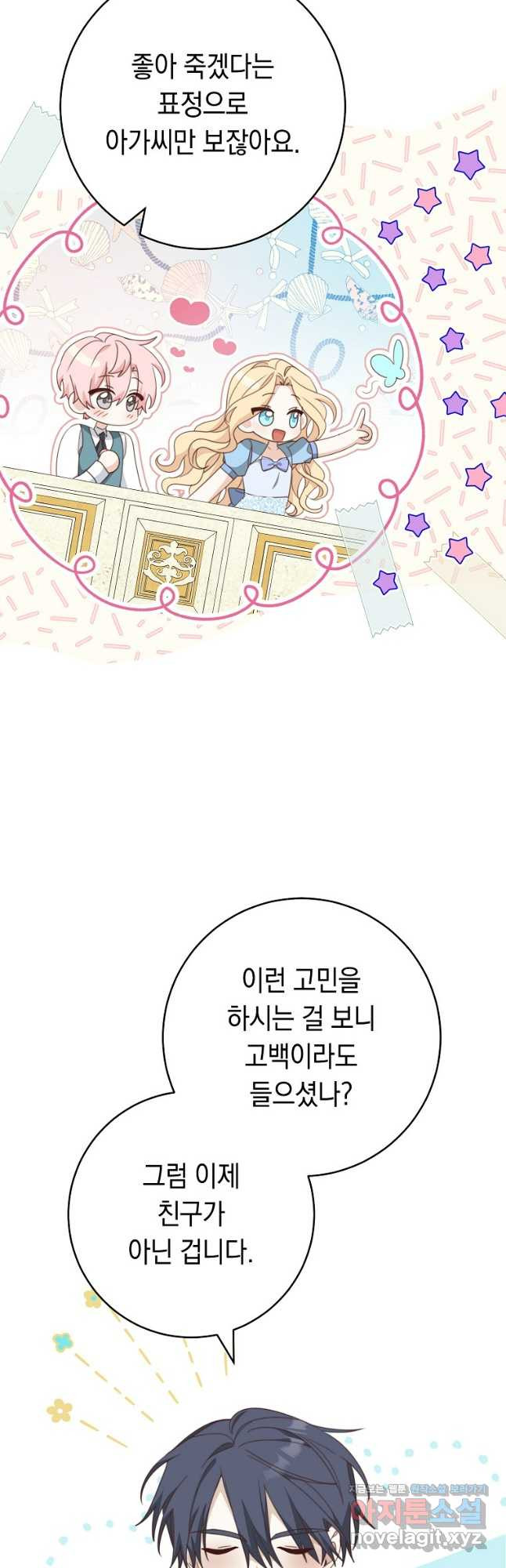 친구는 소중히 대해 주세요 49화 5
