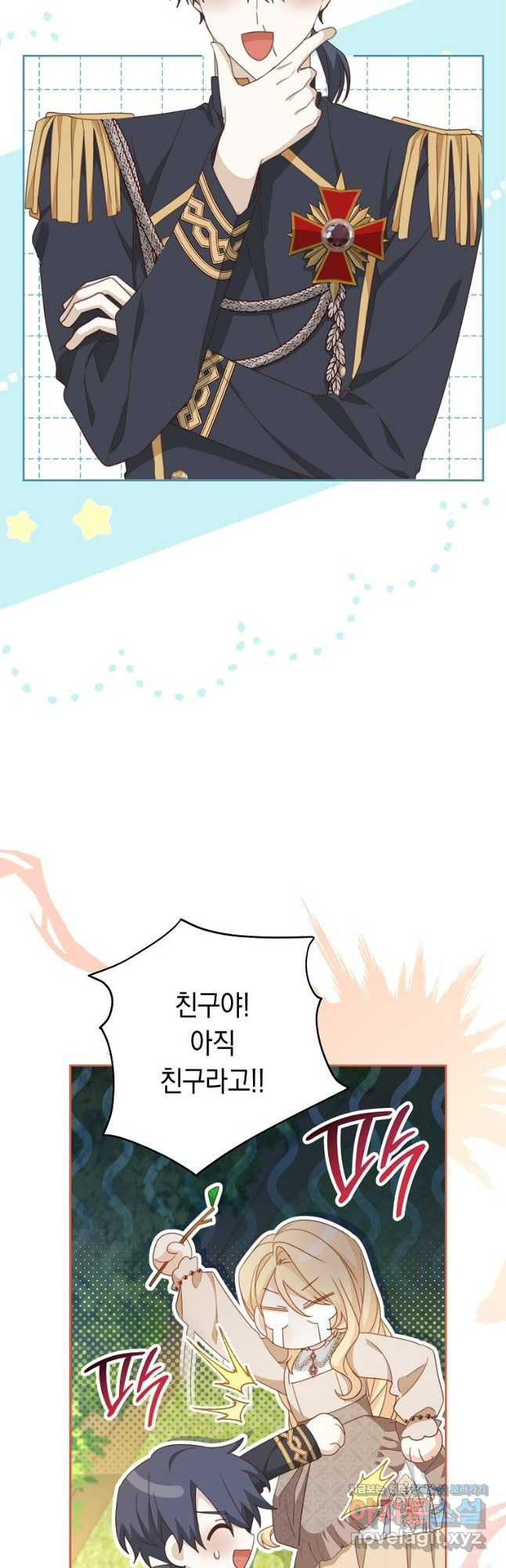 친구는 소중히 대해 주세요 49화 6