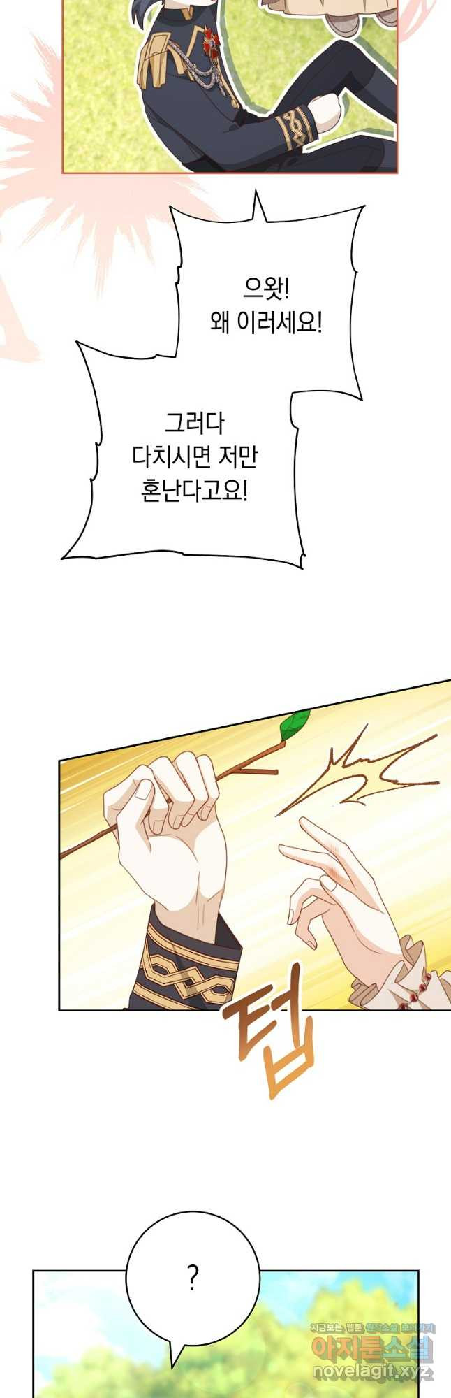 친구는 소중히 대해 주세요 49화 7