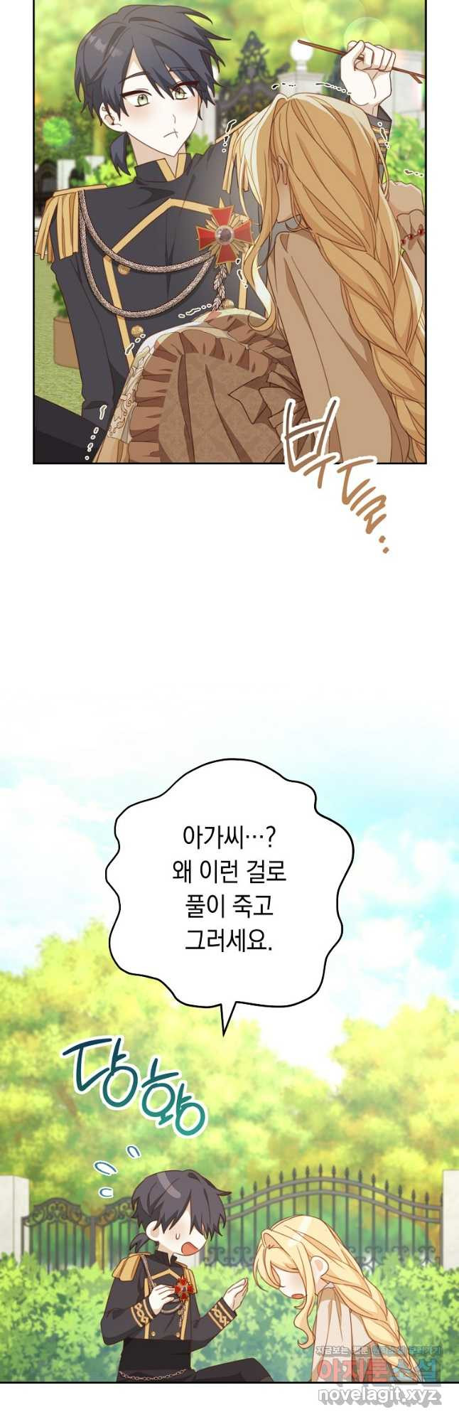친구는 소중히 대해 주세요 49화 8